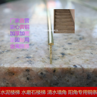 水泥楼梯角隐形护角铜条建筑小区阴角阳角条清水混凝土墙面阳角条
