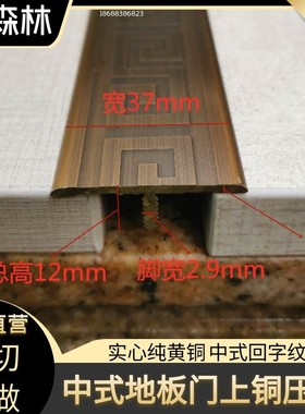 古铜色回字纹中式雕花装饰门压条