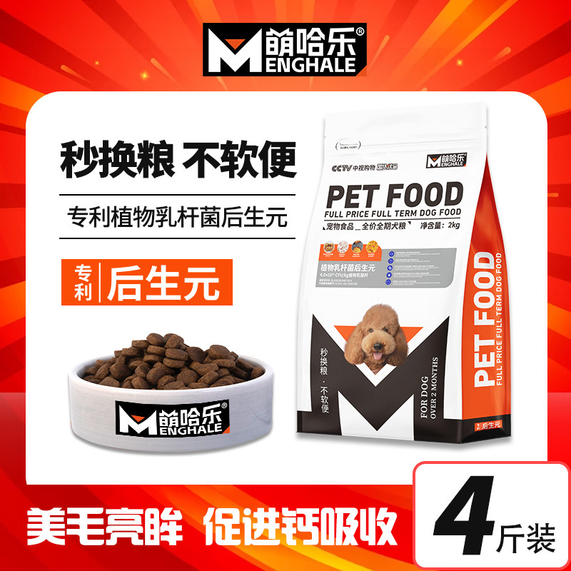萌哈乐全价全期犬粮 2KG 专利后生元冻干鸡肉蛋黄肉松鲨鱼软骨素