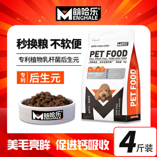 萌哈乐全价全期犬粮 2KG 专利后生元冻干鸡肉蛋黄肉松鲨鱼软骨素