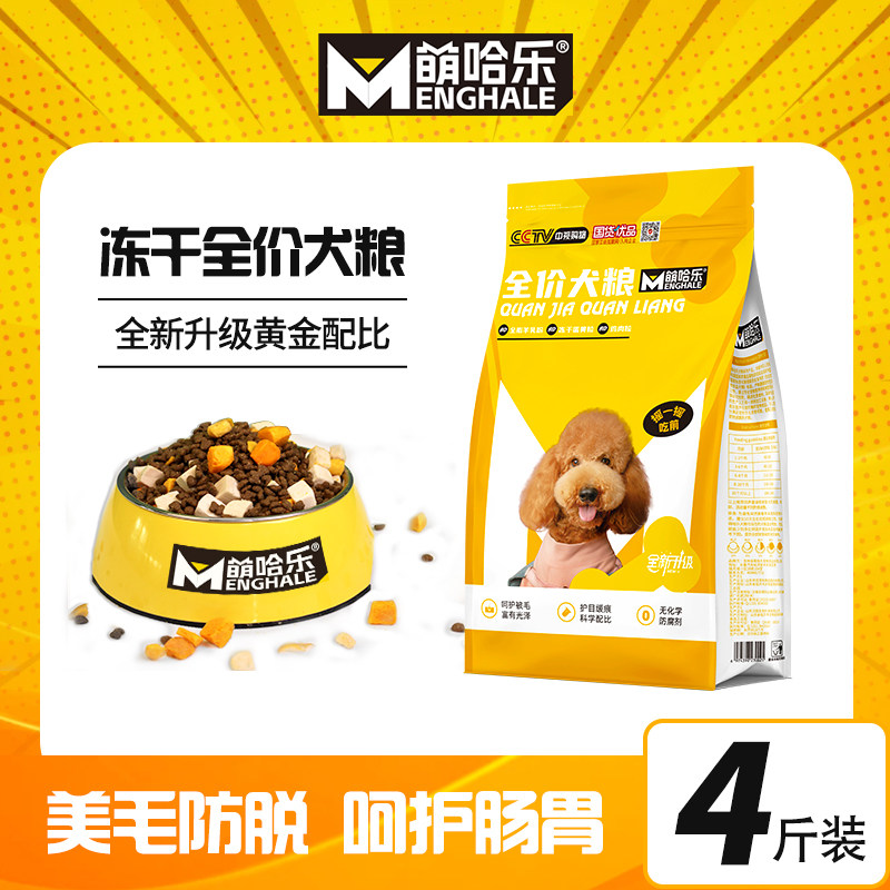 护目缓痕 特别添加羊乳粉 冻干蛋黄鸡肉粒通用犬粮通用型