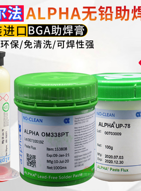美国原装 阿尔法ALPHA爱法无铅 BGA助焊膏 OM338PT UP-78 焊油