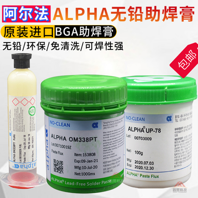 阿尔法ALPHABGA助焊膏焊油