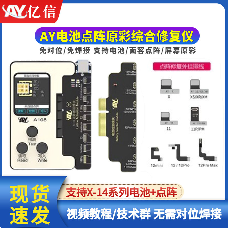AY电池点阵原彩修复仪电池效