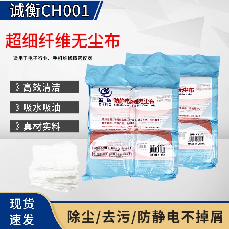 诚衡手机屏幕清洁布屏幕除尘布