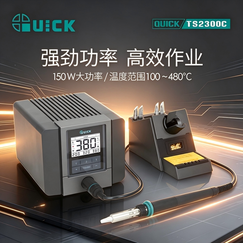 原装QUICK快克TS2300C焊台电烙铁数显 TS2300D高频焊台150W大功率