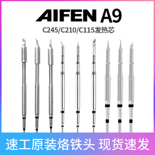 原装速工爱风210烙铁头A9 T26D焊咀115 245手柄烙铁头小刀头弯头