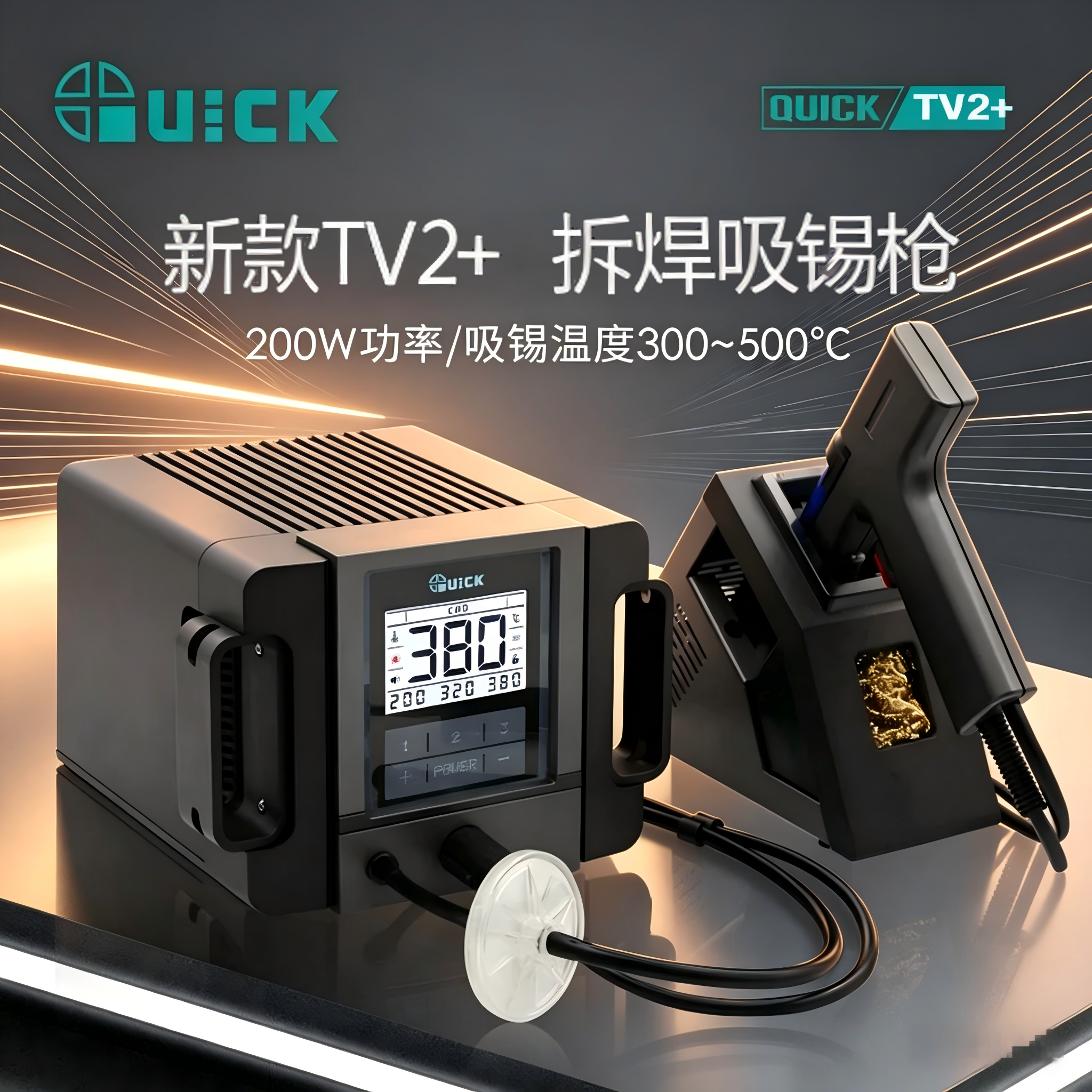 原装QUICK快克TV2+电动吸锡枪 201B防静电吸锡泵 真空吸锡器 200W