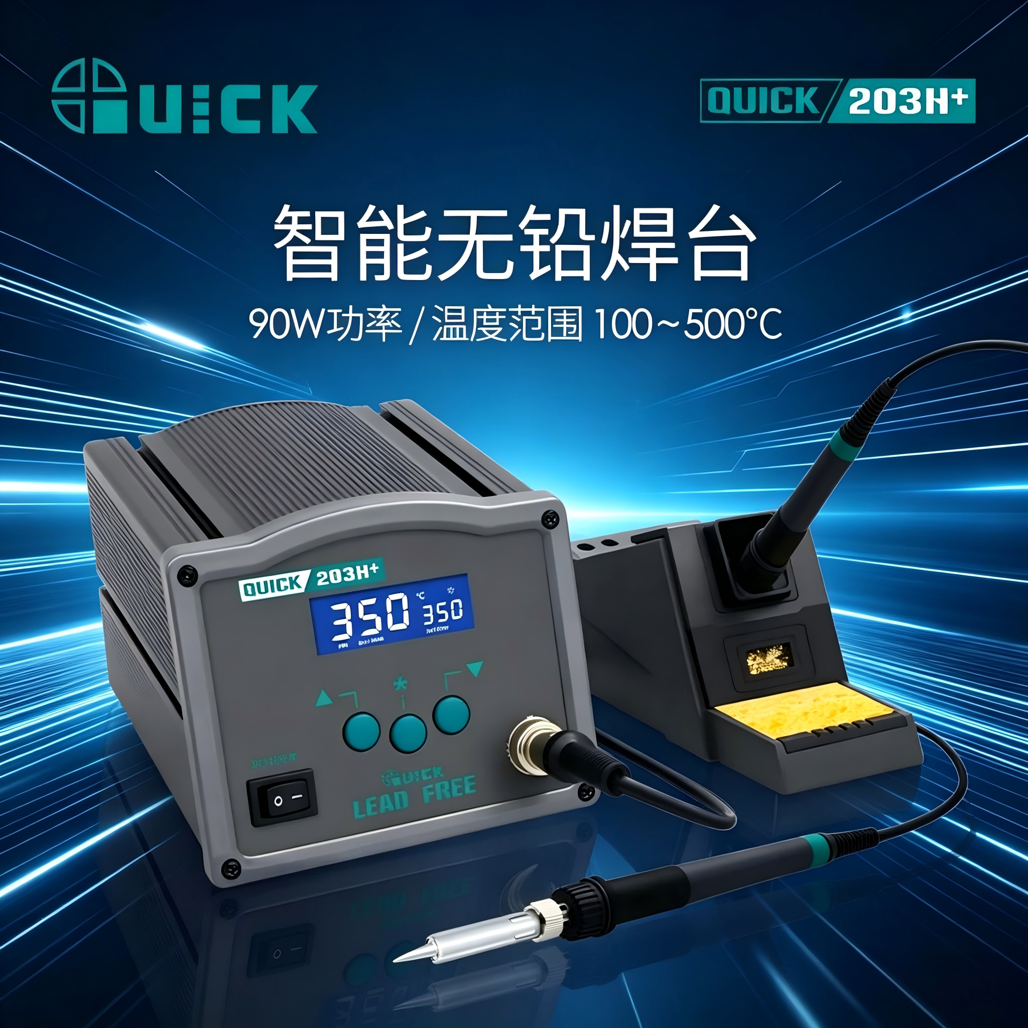 QUICK 快克203H+ 205H+无铅高频电焊台数显控温焊接工具大功率90W
