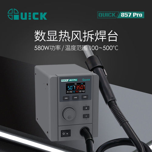快克857Pro AI热风枪数显语音控温焊台 857DW+控温工业维修大功率