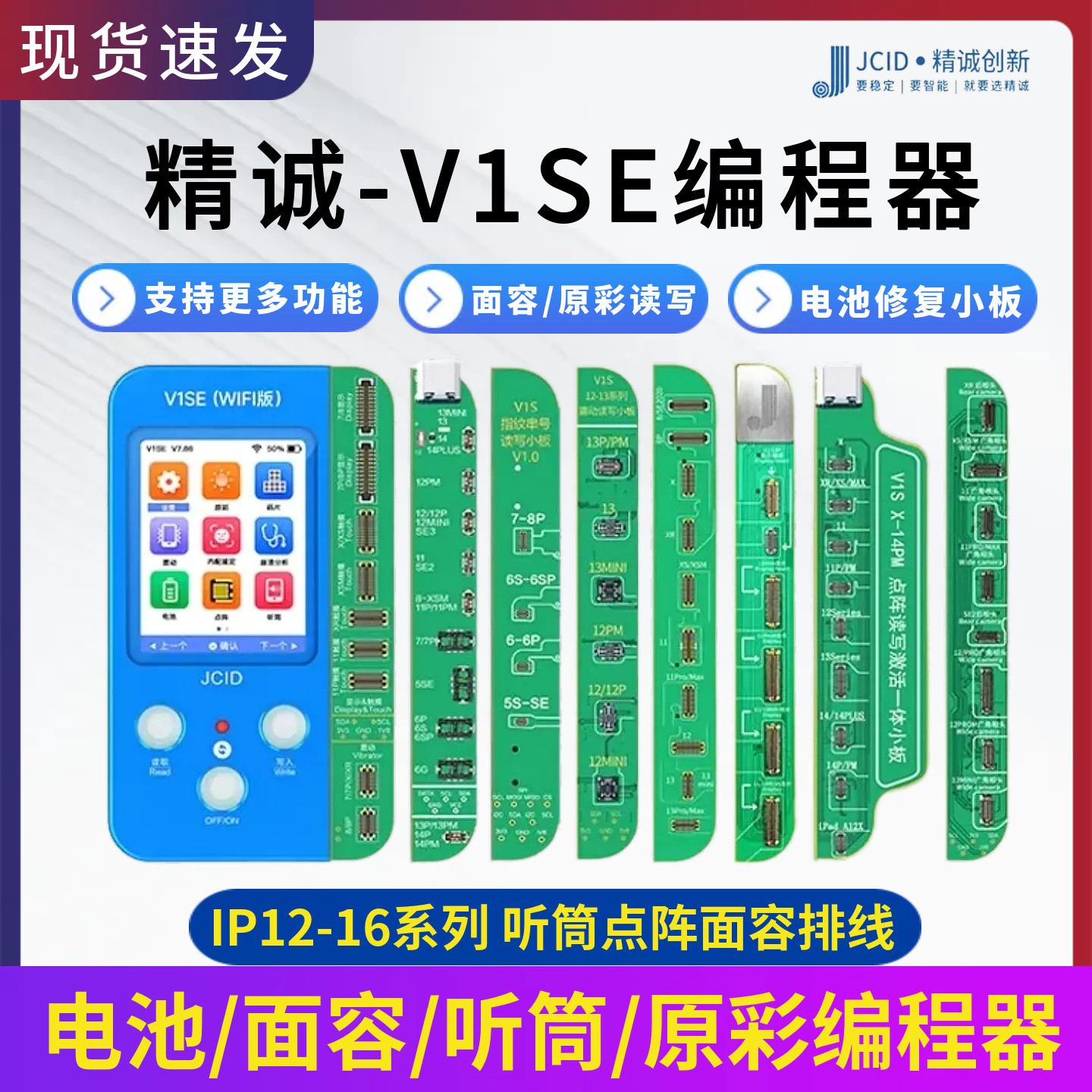 精诚V1SE原彩修复仪 感光 电池过绿 指纹点阵面容听筒 V1S 编程器