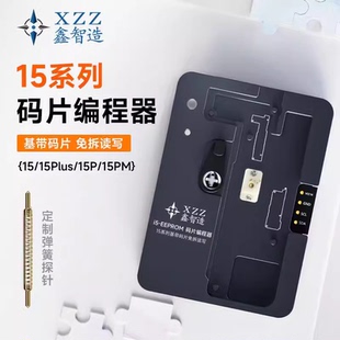 鑫智造i5基带码片免拆读写测试架支持 IP 15 PM数据修复仪编程器