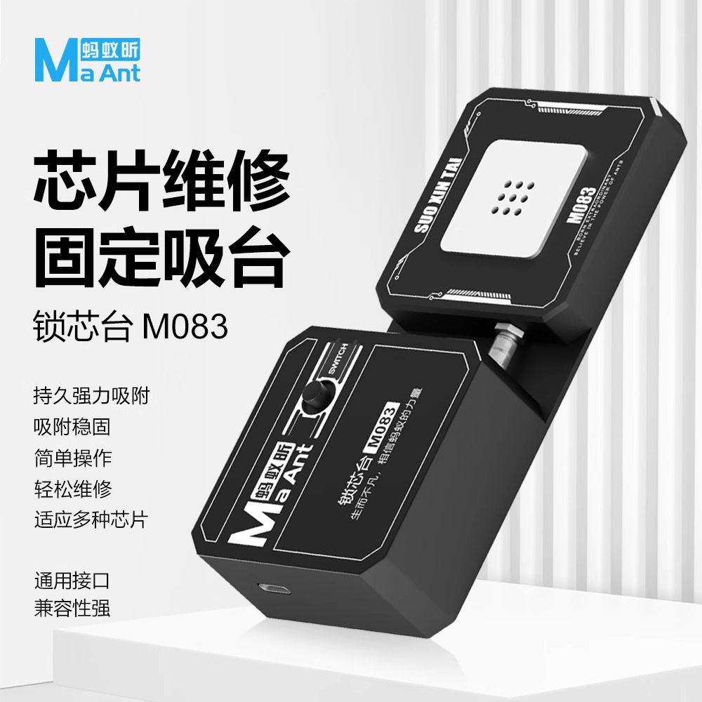 蚂蚁昕锁芯台手机维修专用CPU/芯片/IC真空吸附固定除胶神器夹具
