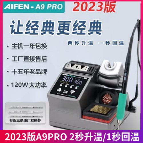 速工A9PRO焊台电烙铁飞线神器