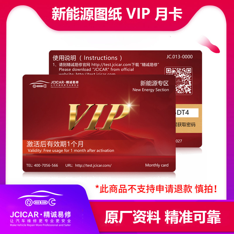 JCICAR精诚易修新能源汽车维修工具图纸软件 电路板走线图/原理图