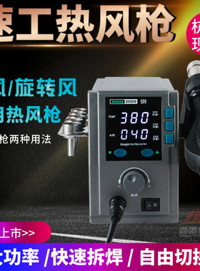 原装速工2020D 8610DX热风枪焊台861DX手机维修主板飞线CPU拆焊台