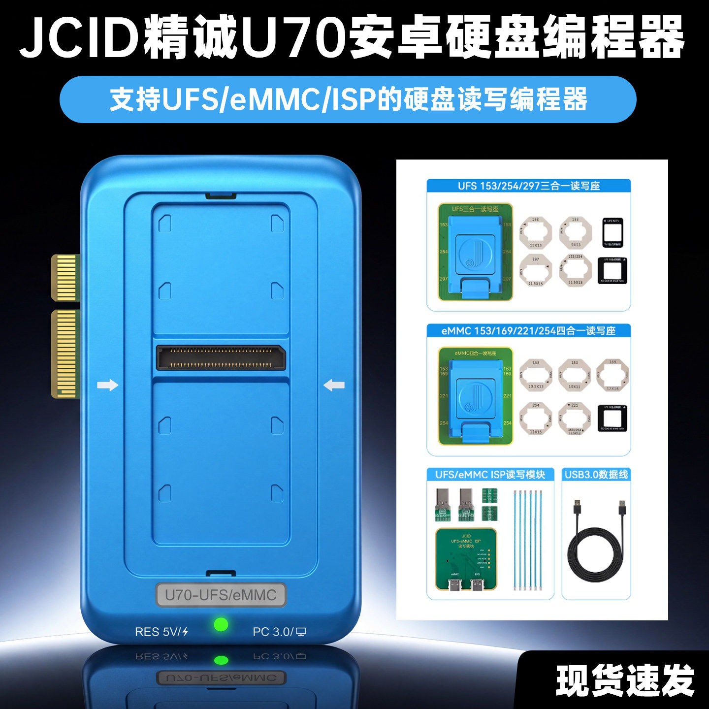 JCID精诚U70安卓硬盘编程器