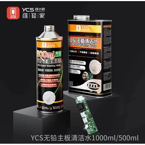 杨长顺维修家洗板水无铅环保松香清洁剂PCb线路电路板主板清洁水