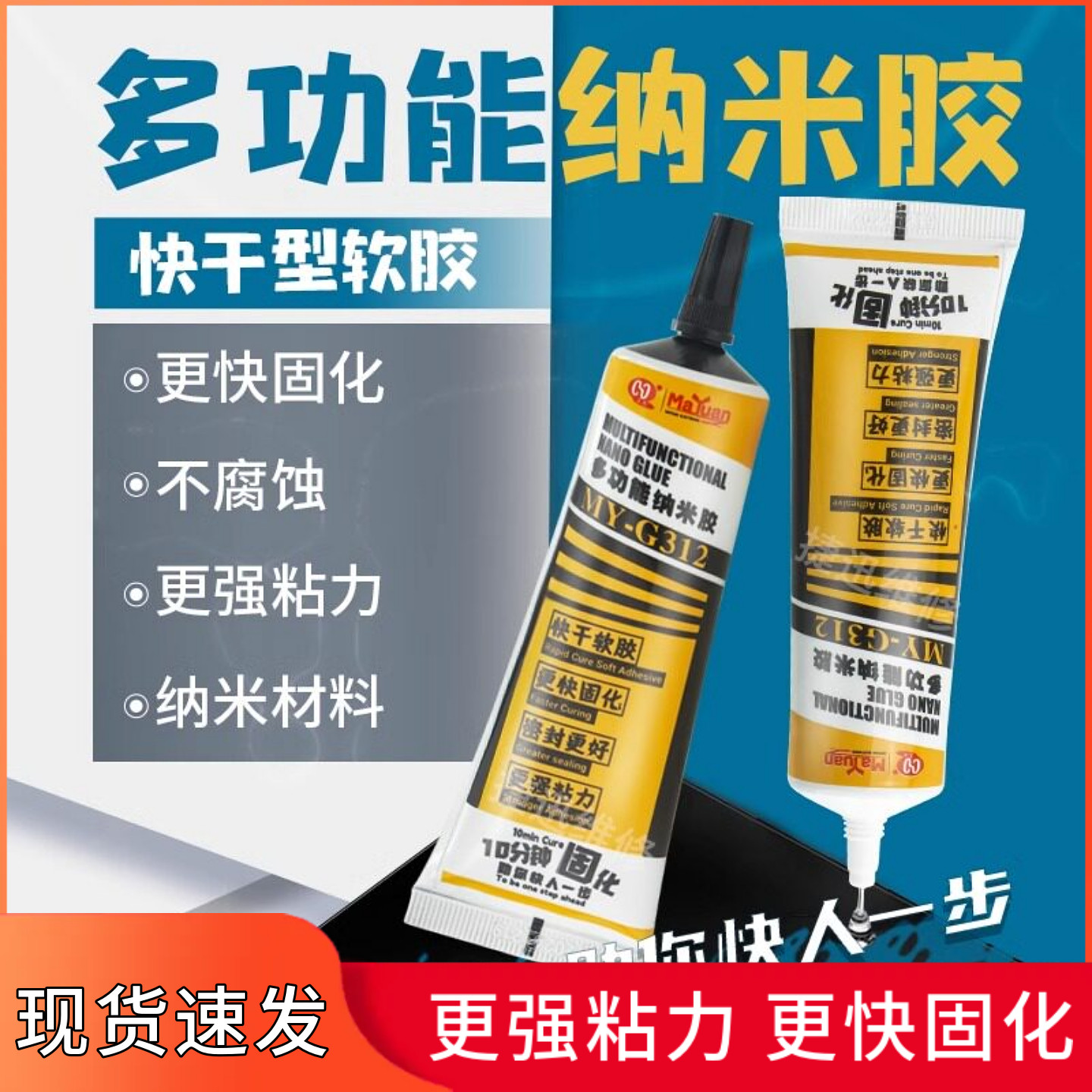 马园纳米胶水手机屏幕边框密封胶玻璃后盖胶结构胶屏幕专用粘合胶