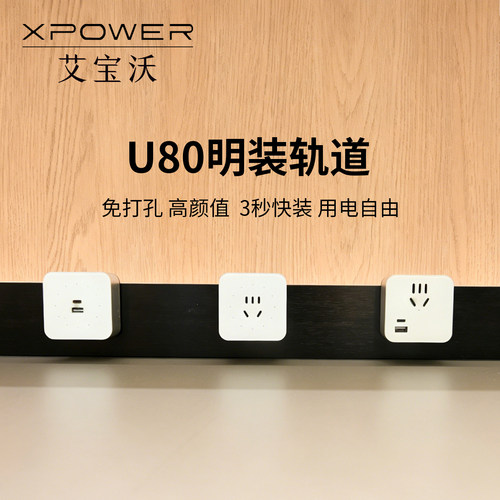 XPOWER轨道插座免打孔可裁切移动