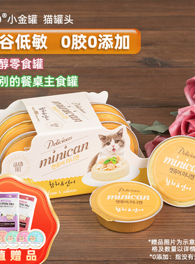 MISO猫咪主食罐头猫醇特别的餐桌小金罐蔻迪汤罐无谷低敏餐盒