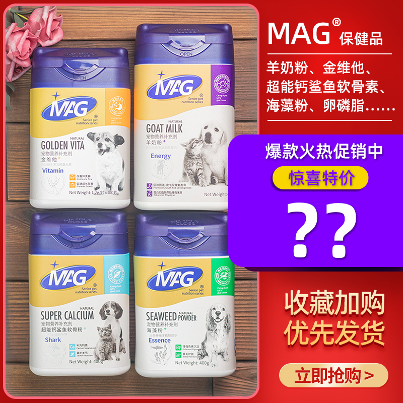 MAG羊奶粉超能钙金维他海藻粉