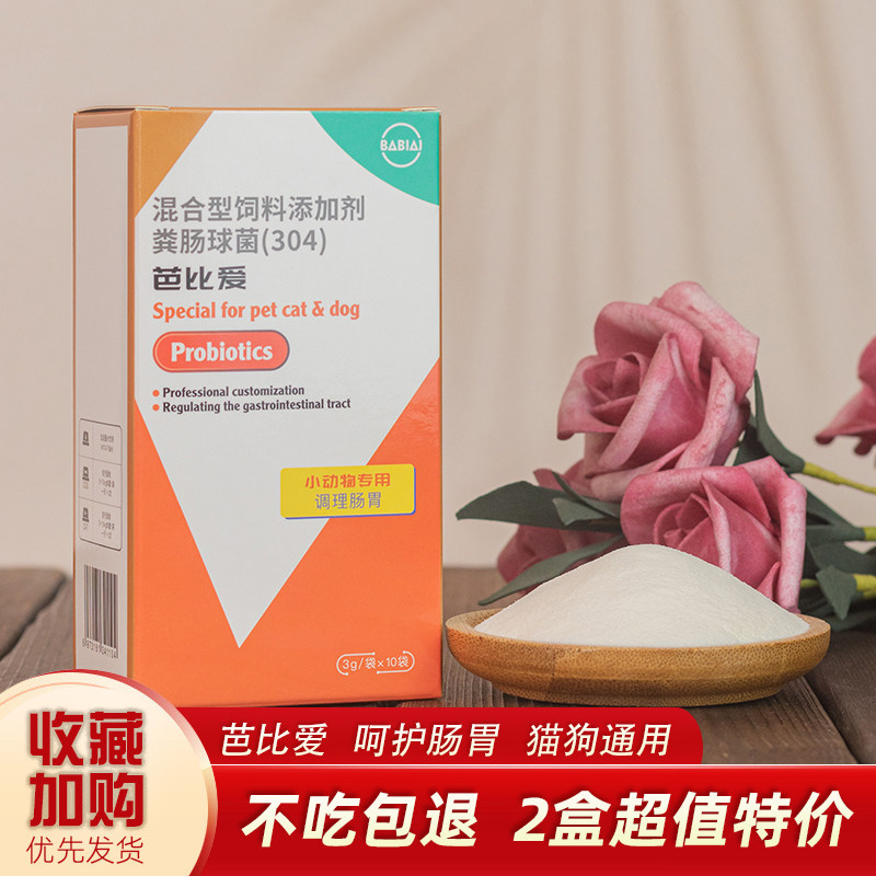 芭比爱益生菌幼成猫咪狗狗肠胃软便宠物复合美贝派特,宠物/宠物食品及用品,狗益生菌,淘宝优惠券,粉丝福利购,淘宝优惠卷