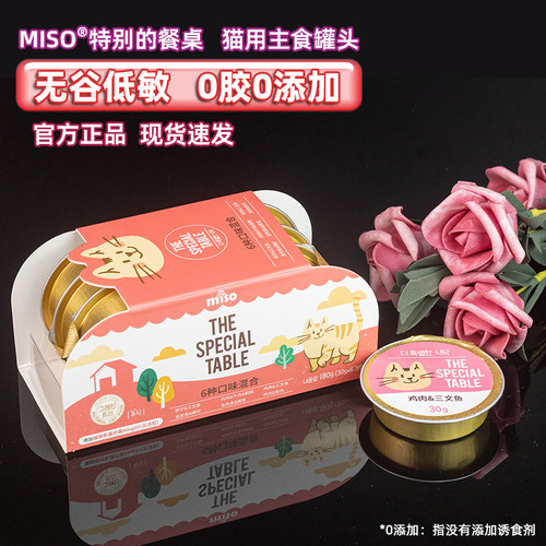 MISO猫用主食罐头，适合小鸟胃