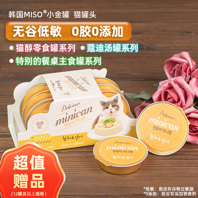 呵护小鸟胃猫主食罐头餐盒MISO