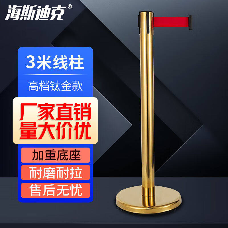 海斯迪克一米线栏杆隔离带伸缩带护栏围栏银行排队警戒线钛金色款怎么样,好用不?