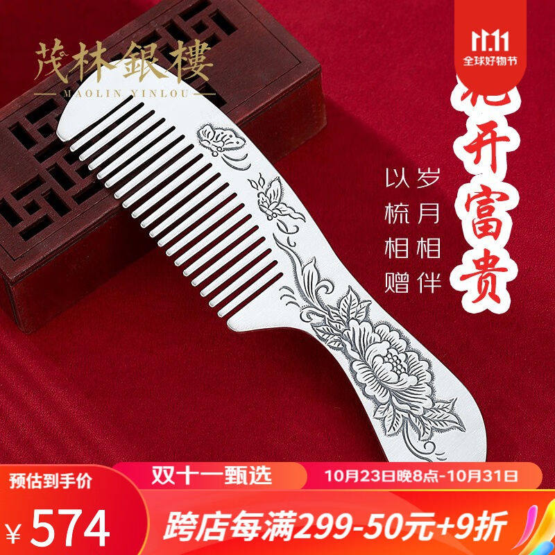 茂林銀樓足银999手工錾刻银梳子雪花银发梳S999云南梳送母亲爱人怎么看?
