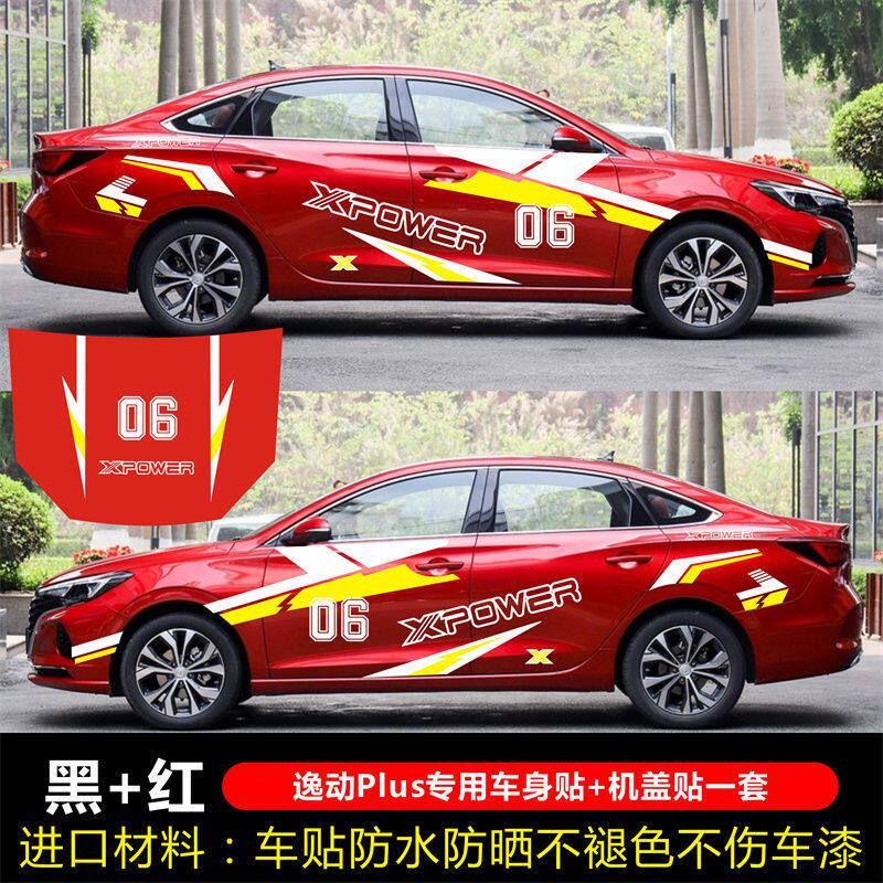 17年-21新款长安逸动PLUS车贴拉花 汽车装饰个性腰线车身贴纸改