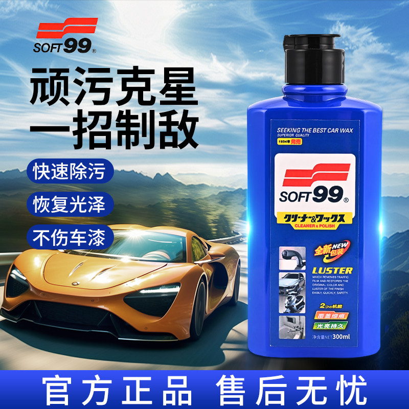 汽车漆面强力去污蜡通用车清洁99去污水蜡液体上光蜡抛光蜡划痕蜡