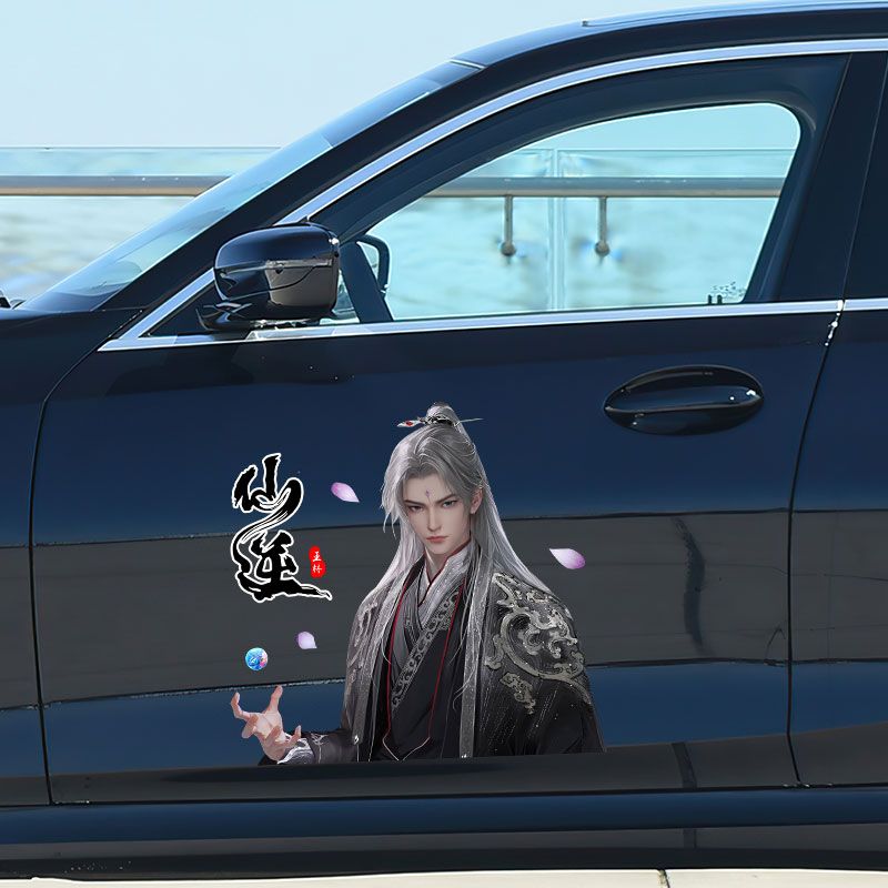 仙逆王林王麻子车贴汽车车身两侧车贴单门贴后玻璃贴个性贴纸定制