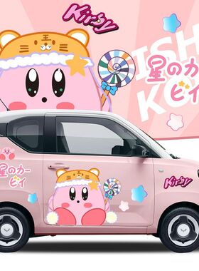 五菱宏光minive冰淇淋星之卡比车贴可爱卡通少女心汽车装饰贴画
