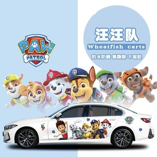 汽车贴纸汪汪队车贴纸莱德队长定制车身贴画阿奇轿车SUV拉花彩绘