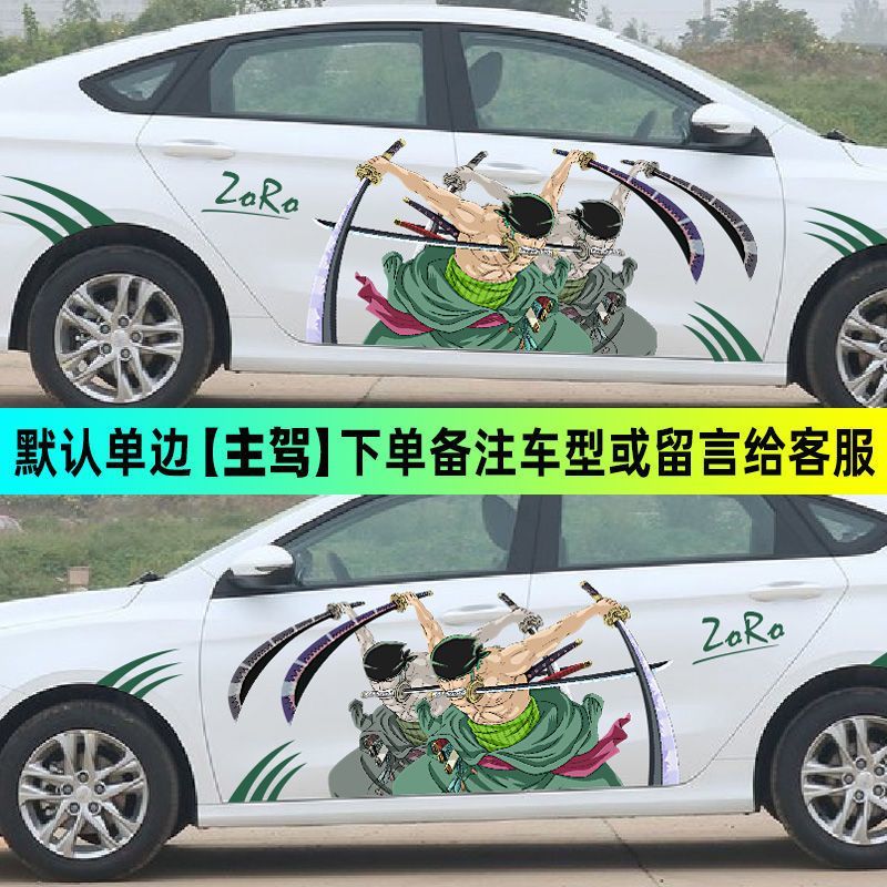 路飞尼卡索隆艾斯车身装饰贴纸卡通动漫两侧拉花车贴引擎机盖车贴
