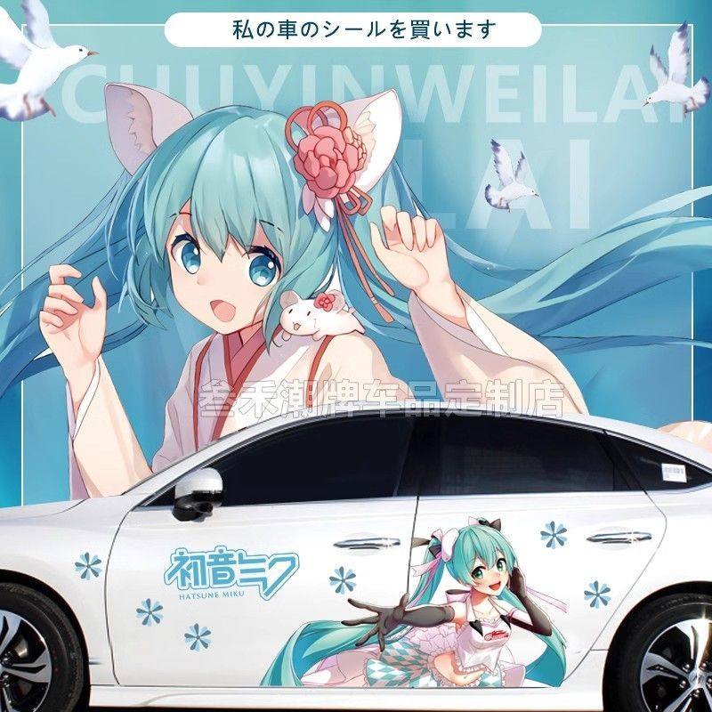 初音未来车贴痛车定制miku汽车身两侧二次元拉花全车痛车彩绘动漫