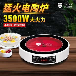 法兰巴赫3500W大功率电陶炉家用炒智能变频节能不挑锅猛火速热爆