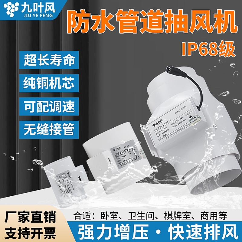 防水管道抽风机110换气扇3寸排气