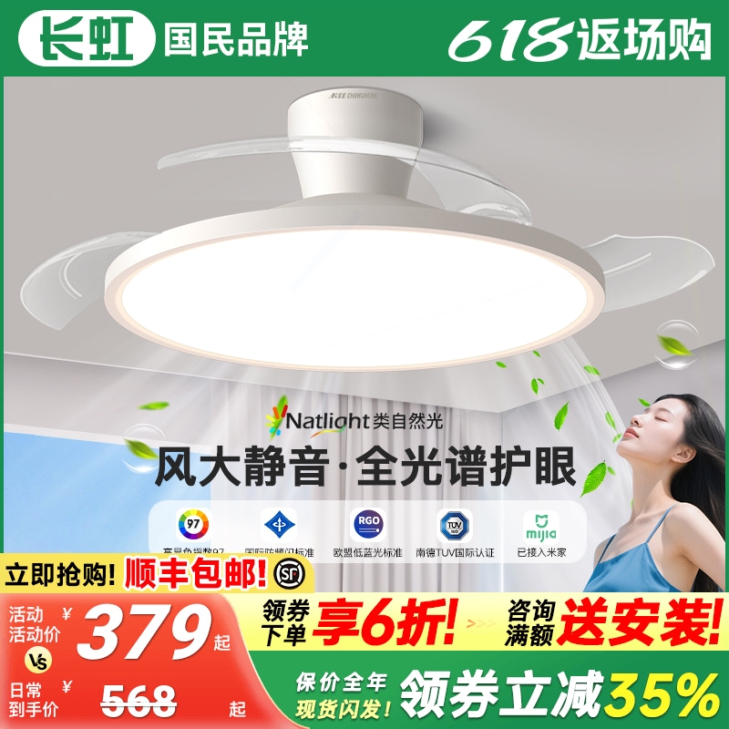 长虹风扇灯卧室现代简约护眼隐形厅吊扇灯吸顶式电风扇灯具一体餐