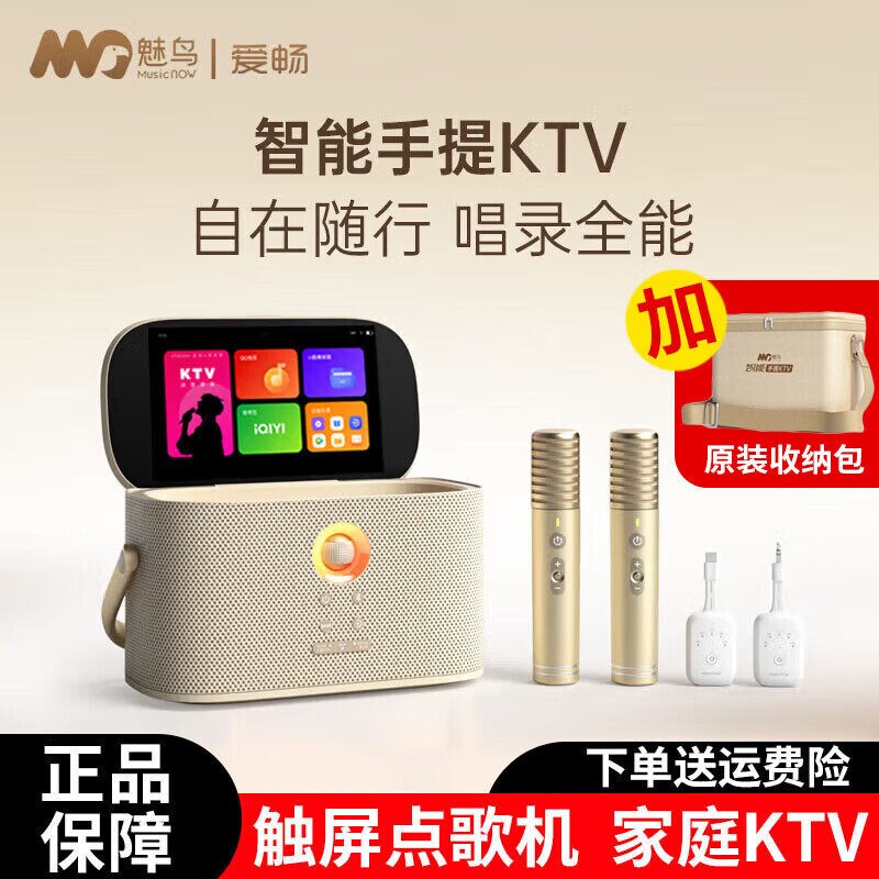 魅鸟爱畅K30便携KTV套装点歌户外