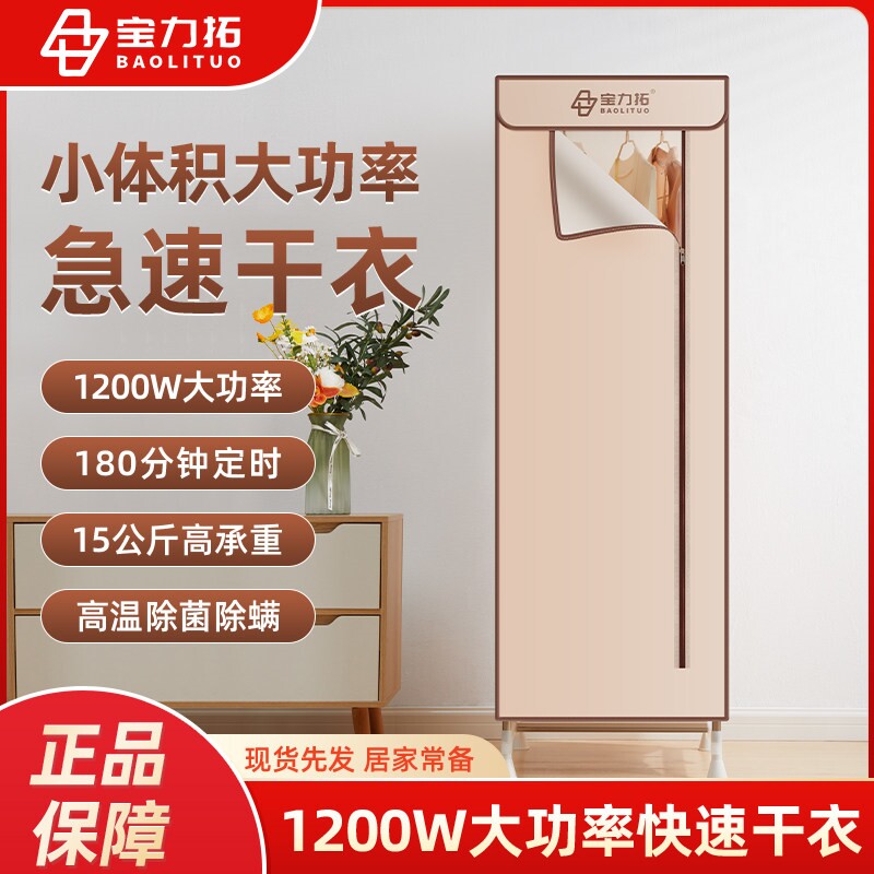 宝力拓干衣机家用烘干机大容量加不锈钢静音省电干衣服神器速干粗