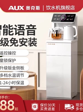 奥克斯茶吧机家用下置水桶全自动款客厅一体柜饮水机智能2026新