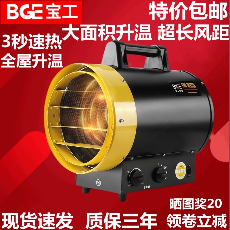 宝工大功率工业暖风机家用取暖器炉浴室防水电暖器办公室烘干暖气
