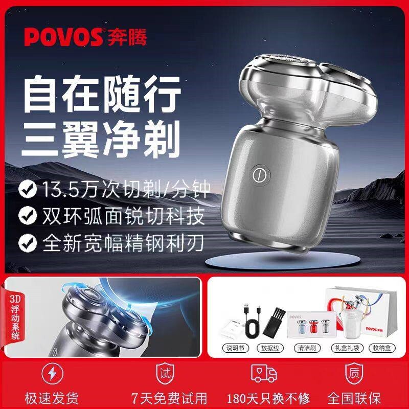 奔腾小星锤智能电动剃须刀全身水