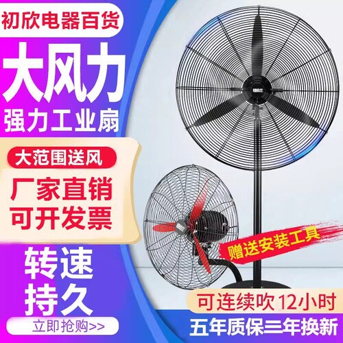 壁扇挂壁式电风扇工业强力落地扇