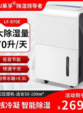 莱孚除湿机卧室家用室内静音除潮