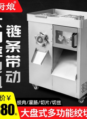绞肉机切肉机商用大功率打肉机三
