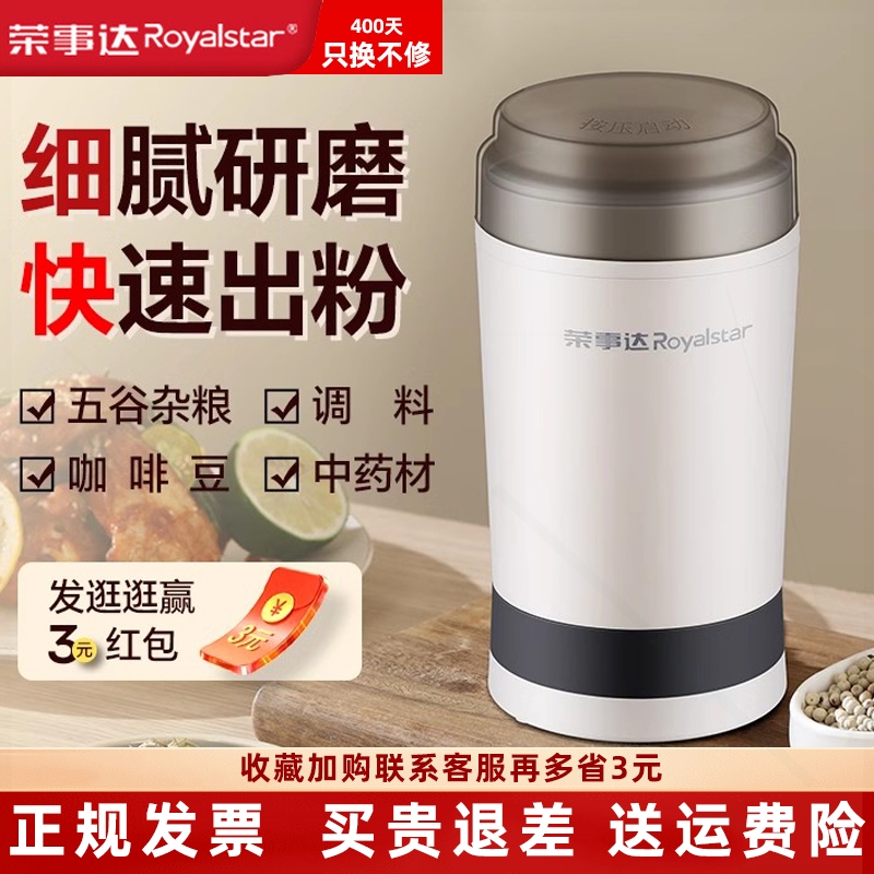 荣事达磨粉机家用小型研磨机五谷